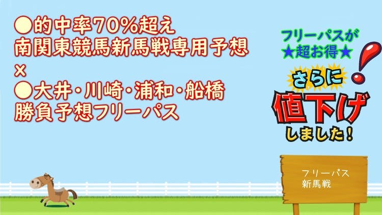 YOUの競馬予想（ゆうの競馬予想） - 脅威の的中率！１０回に３回しか外れない南関東競馬厳選☆新馬戦予想☆ 20ページ目 - DMMオンラインサロン