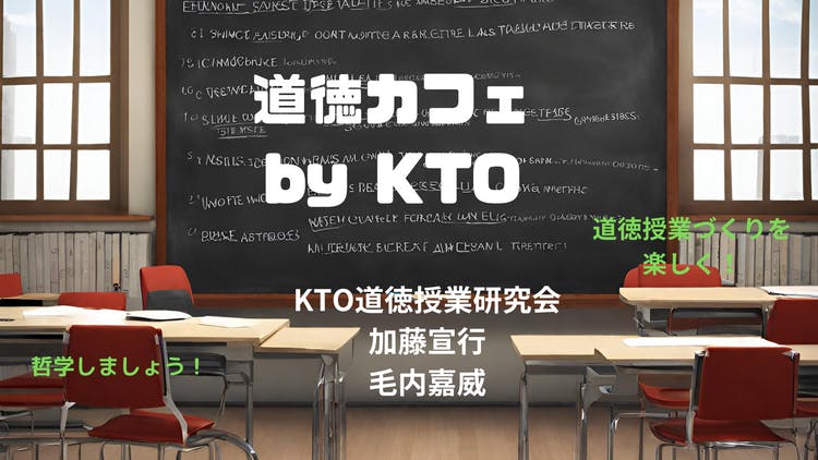 加藤宣行の道徳科授業公開＆解説セミナー ３年生「わたしだって」 - DMMオンラインサロン