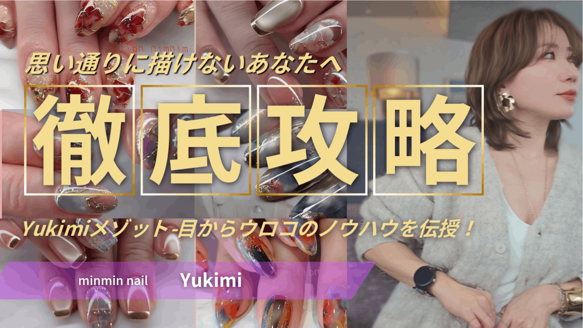 Yukimi - 描けるようになるYukimiメゾット徹底攻略！ - DMMオンラインサロン