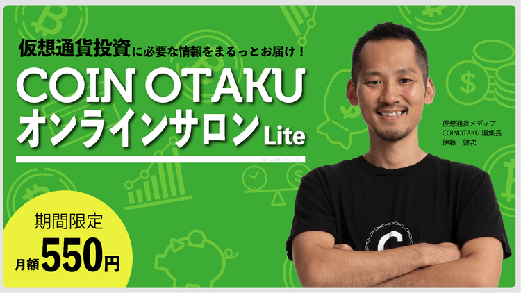けんこいとう 伊藤 健次 - COINOTAKUオンラインサロンLite - DMMオンラインサロン
