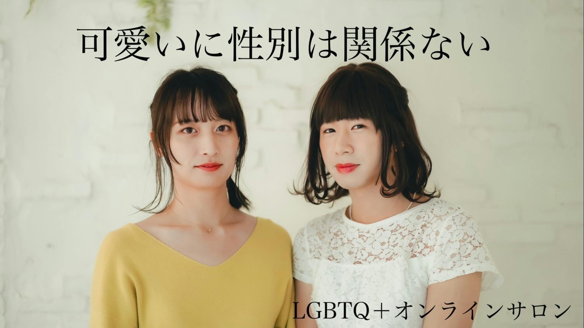 MISAKI - LGBTQ+会員制サロン"Collabo" - DMMオンラインサロン