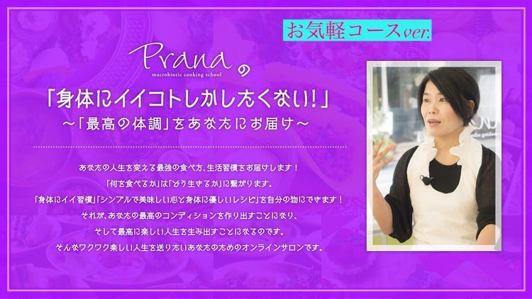 池田あゆみ - PRANAの身体にイイコトしかしたくない！（お気軽 ver