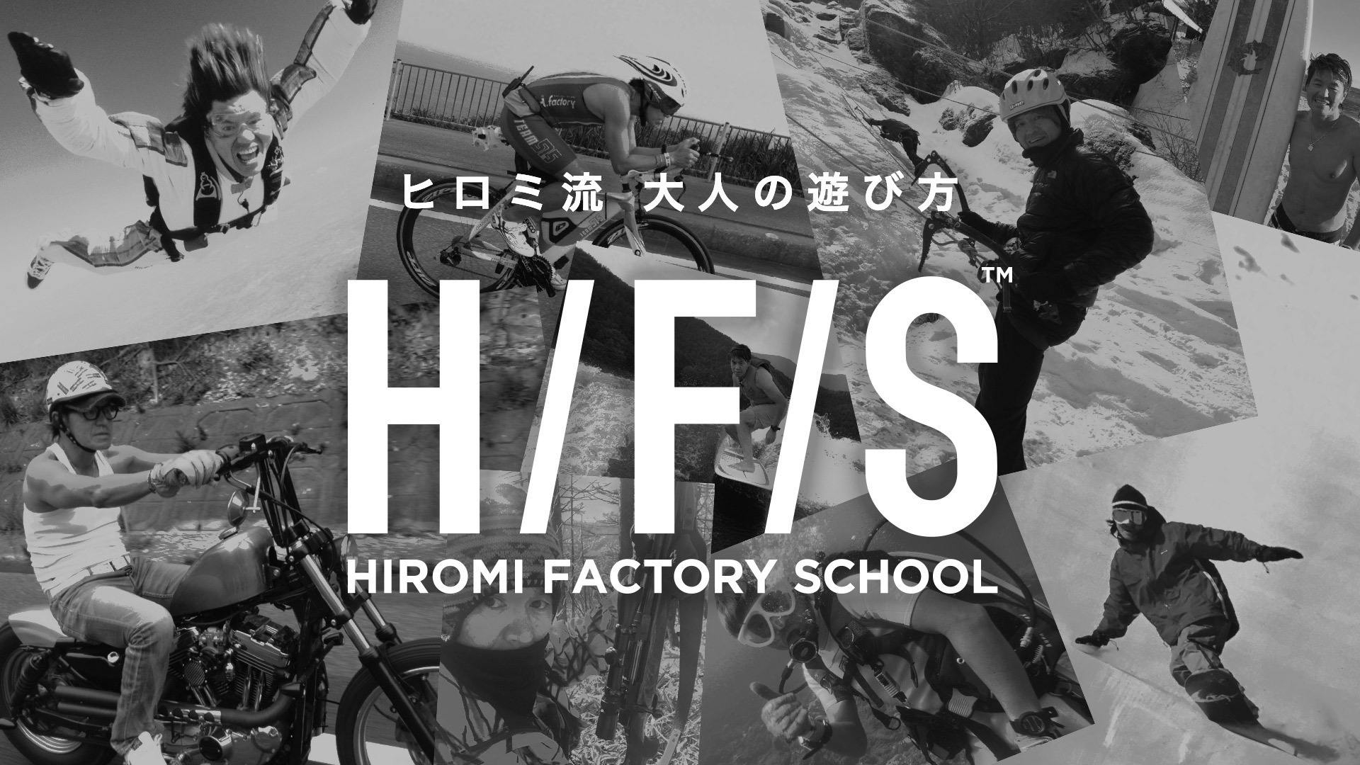 ヒロミ Hiromi Factory School Dmm オンラインサロン