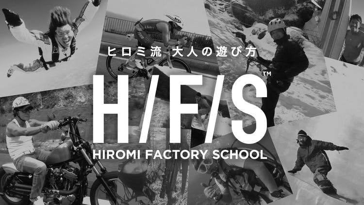 ヒロミ - HIROMI FACTORY SCHOOL - DMMオンラインサロン