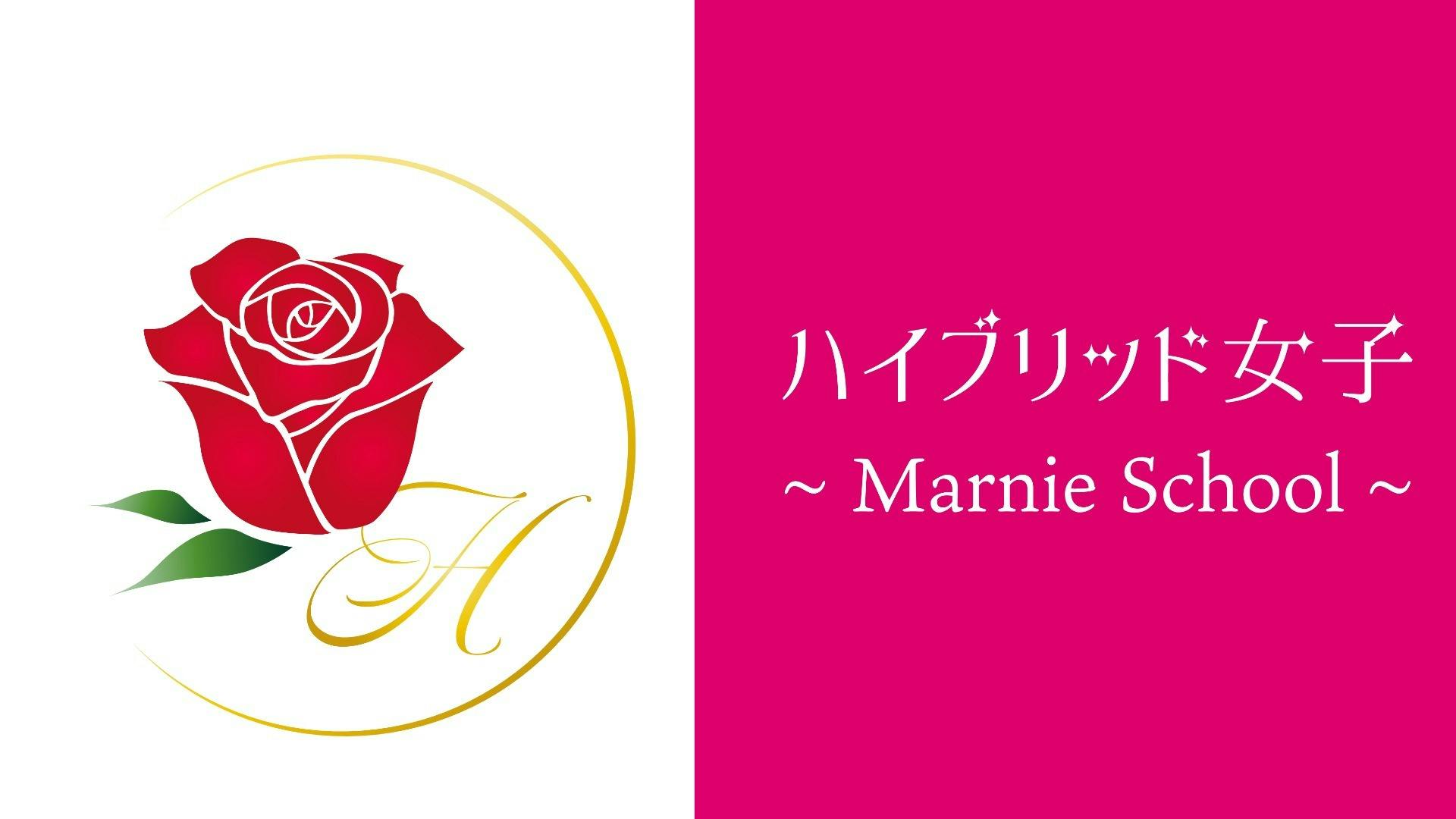 大城 茜 ハイブリッド女子 Marnie School Dmm オンラインサロン