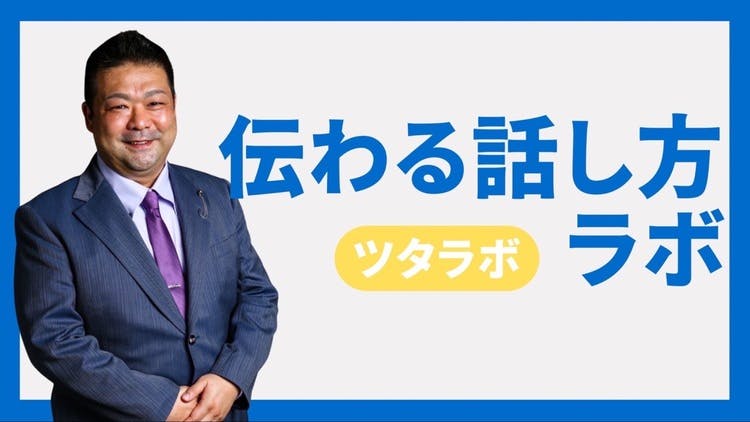 伝わる話し方アドバイザー 中馬 眞樹（チュウマ マキ） - 伝わる話し方