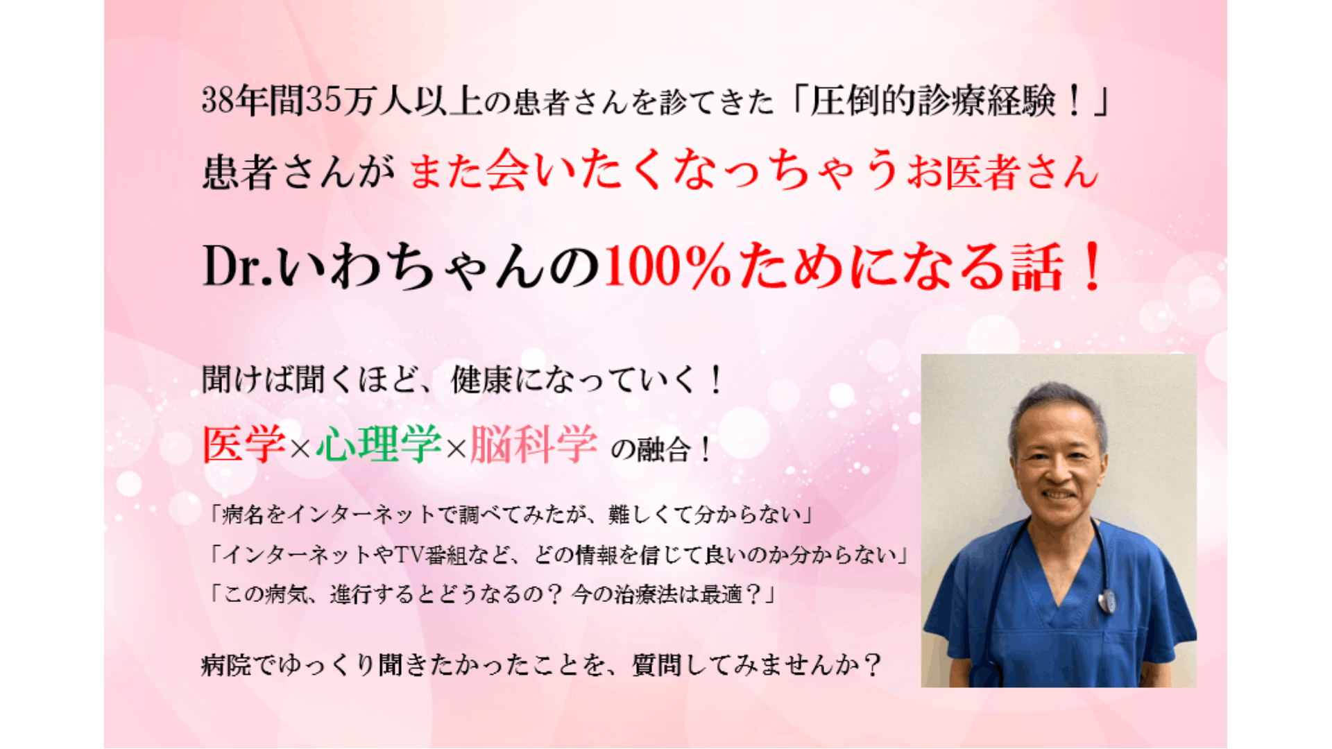 Dr いわちゃん Dr いわちゃんの100 ためになる話 Dmmオンラインサロン