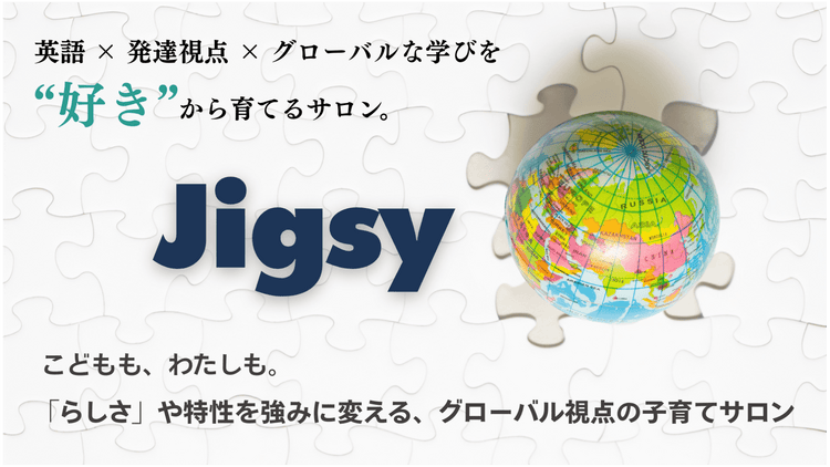 グローバル子育てコーチコンサルタント：林智代乃 - Jigsy 発達×個性を