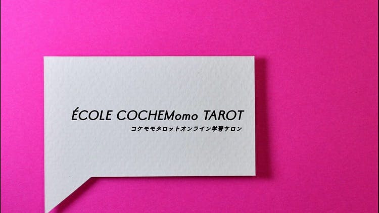 COCHEMomo Tarot （コケモモ タロット） - ÉCOLE COCHEMomo Tarot 6