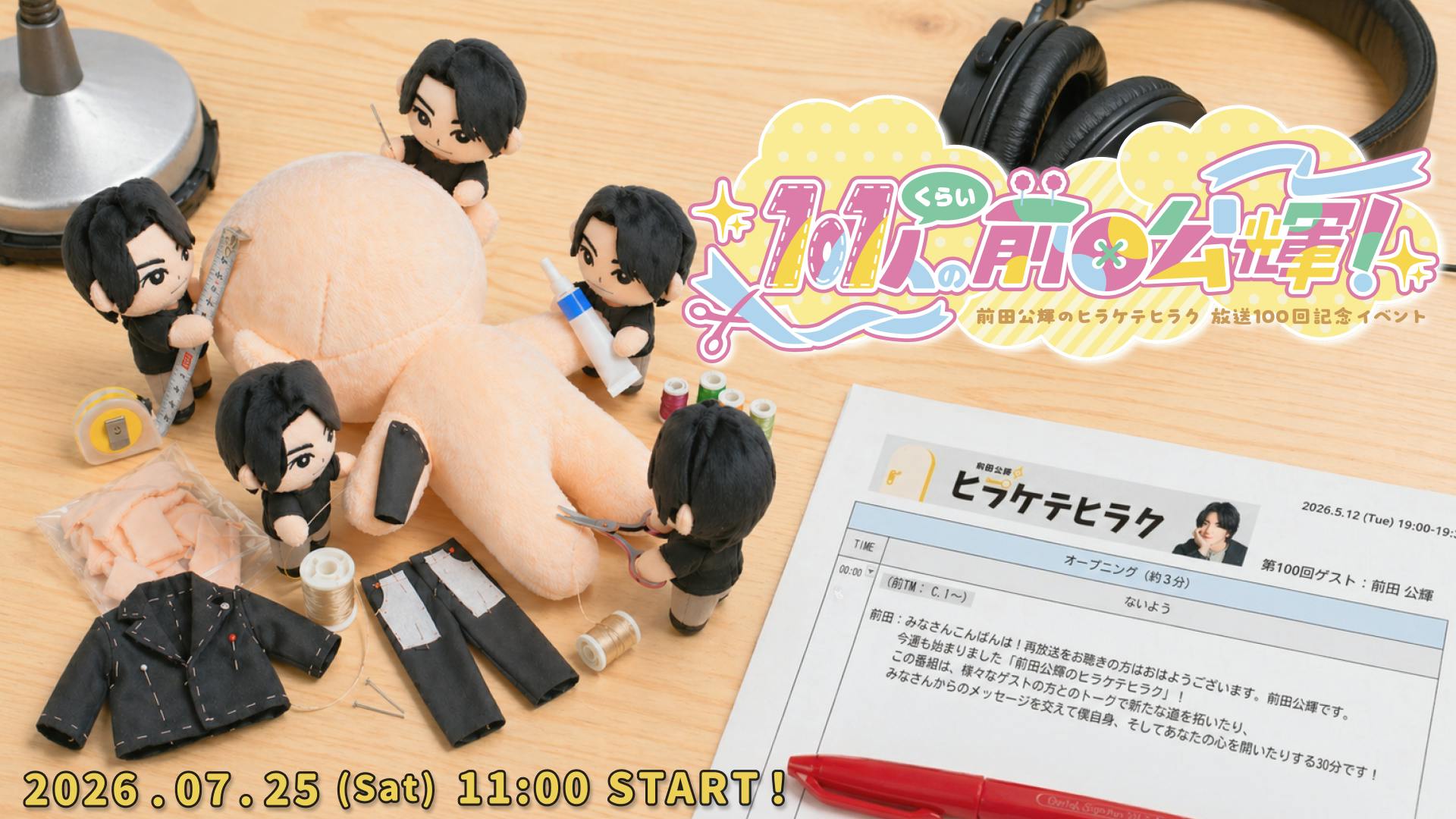 . - 「 101人（くらい）の前田公輝！」専用サロン - DMMオンラインサロン