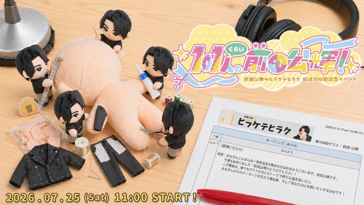 101人（くらい）の前田公輝！」専用サロン - DMMオンラインサロン