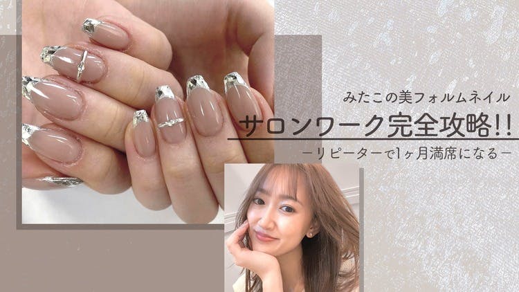 みたこ みたこの美フォルムネイル サロンワーク完全攻略 Dmm オンラインサロン