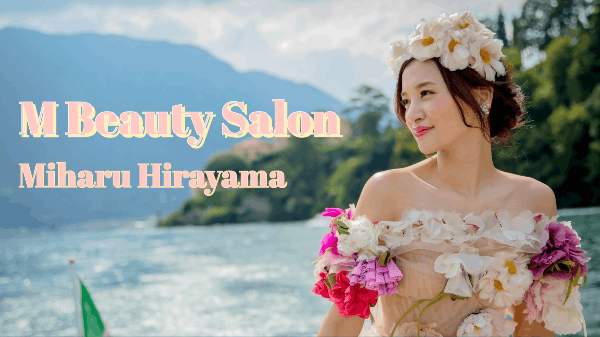 平山美春 - M Beauty Online Salon - DMMオンラインサロン