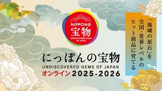 にっぽんの宝物 オンラインセミナー 2025-2026