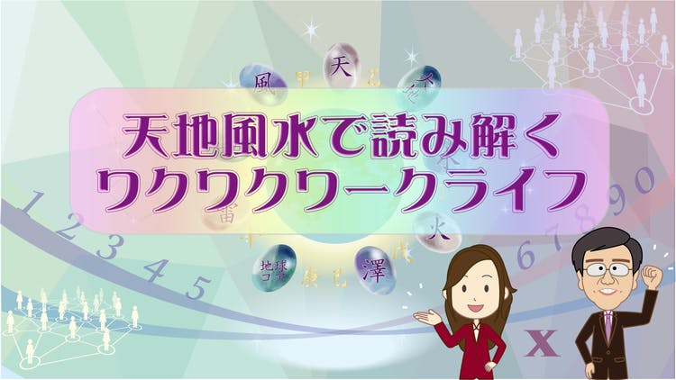 神呂伊吹 - 天地風水で読み解くワクワクワークライフ - DMMオンライン