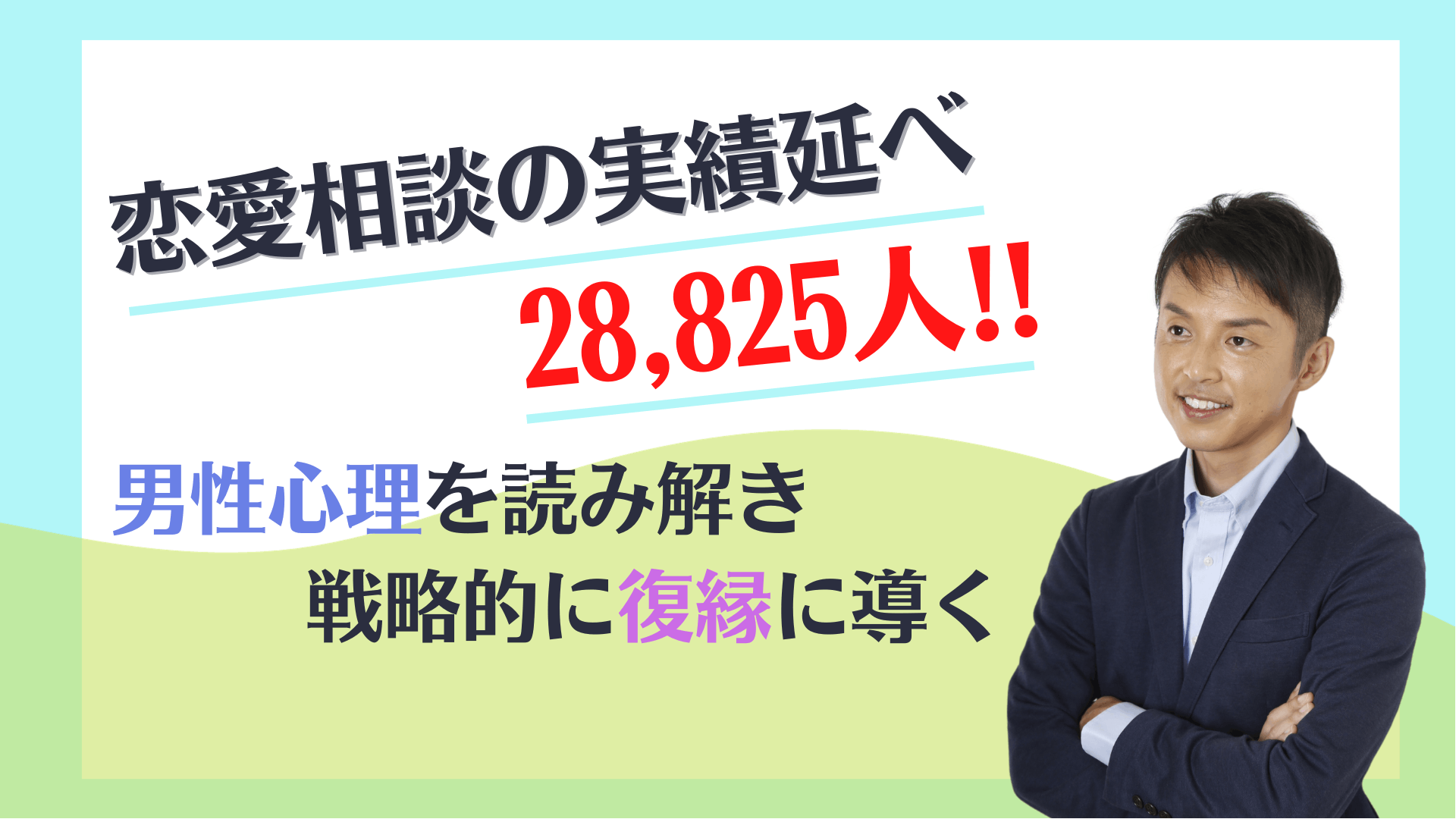 岡田ひろふみ - 戦略的復縁サロン～男性心理研究会～ - DMMオンライン ...