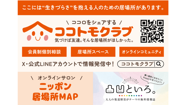 相楽暁～生きづらさ１０冠王(孤独に寄り添うココトモクラブ・代表