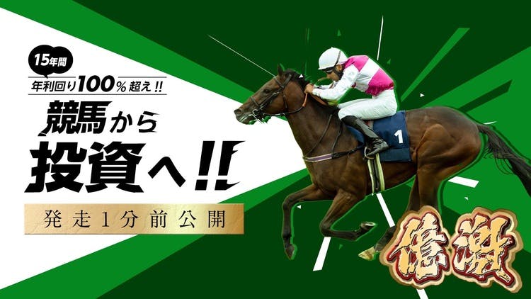 現地購入的中単勝馬券【4歳新馬戦（デビュー戦/初勝利