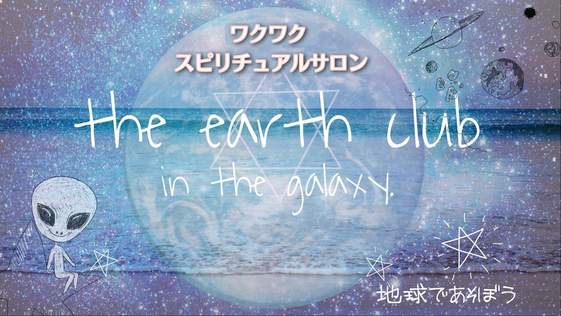 June ジューン The Earth Club In The Galaxy Dmmオンラインサロン