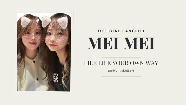 MeiMei - MeiMeiとシェパード - DMMオンラインサロン