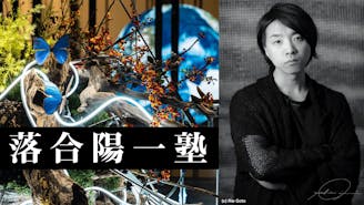 落合陽一塾