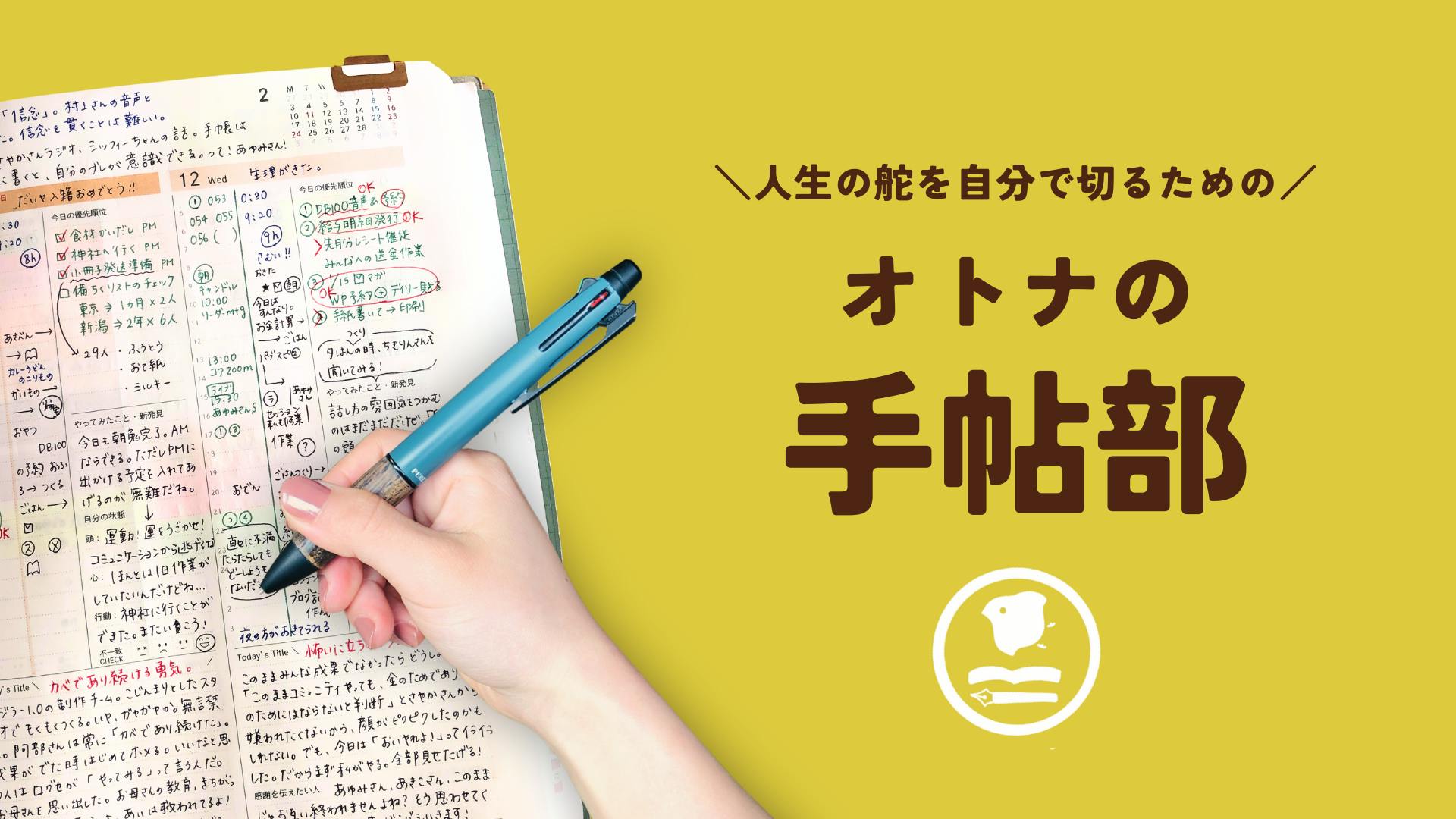 山本あい | 山本代書店 - オトナの手帖部 - DMMオンラインサロン