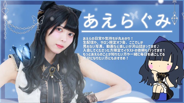 山田あえら (ネテルダイヤ) - あえらぐみ - DMMオンラインサロン