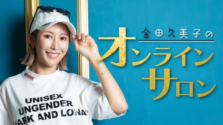 沖田彩華 - 沖田彩華オンラインサロン - DMMオンラインサロン