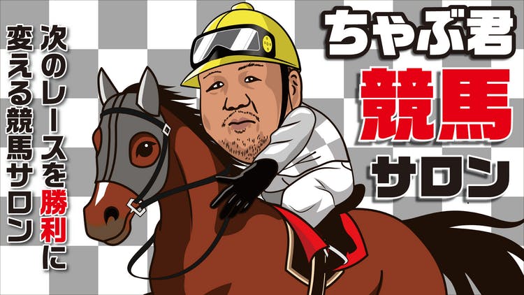 ナガケン/クラベ - 競馬サロン～three times four～ - DMM