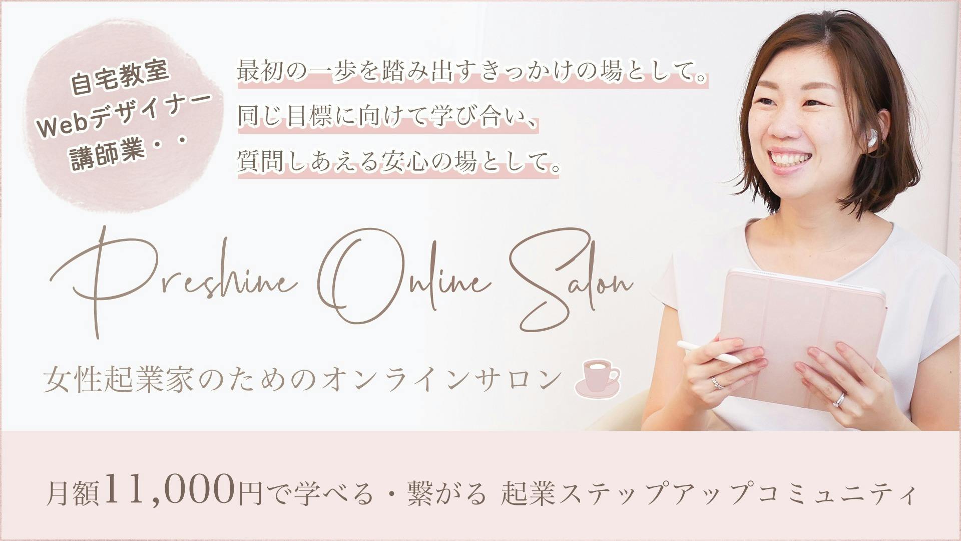 Web集客コンサルタント 有田絵梨 - 女性起業家に必要なWeb集客を学ぶオンラインサロン - DMM オンラインサロン