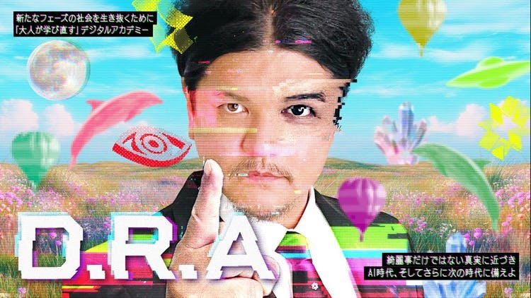 関暁夫 - Mr.都市伝説 関暁夫の D.R.A - DMMオンラインサロン