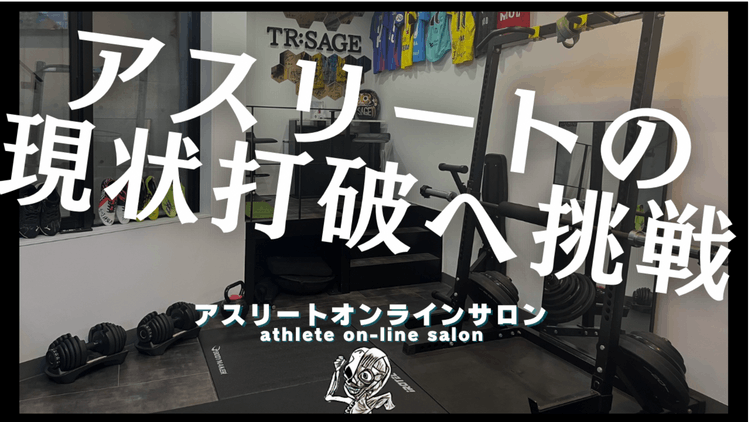 山本義徳 - 健康レベルの限界突破 - DMMオンラインサロン