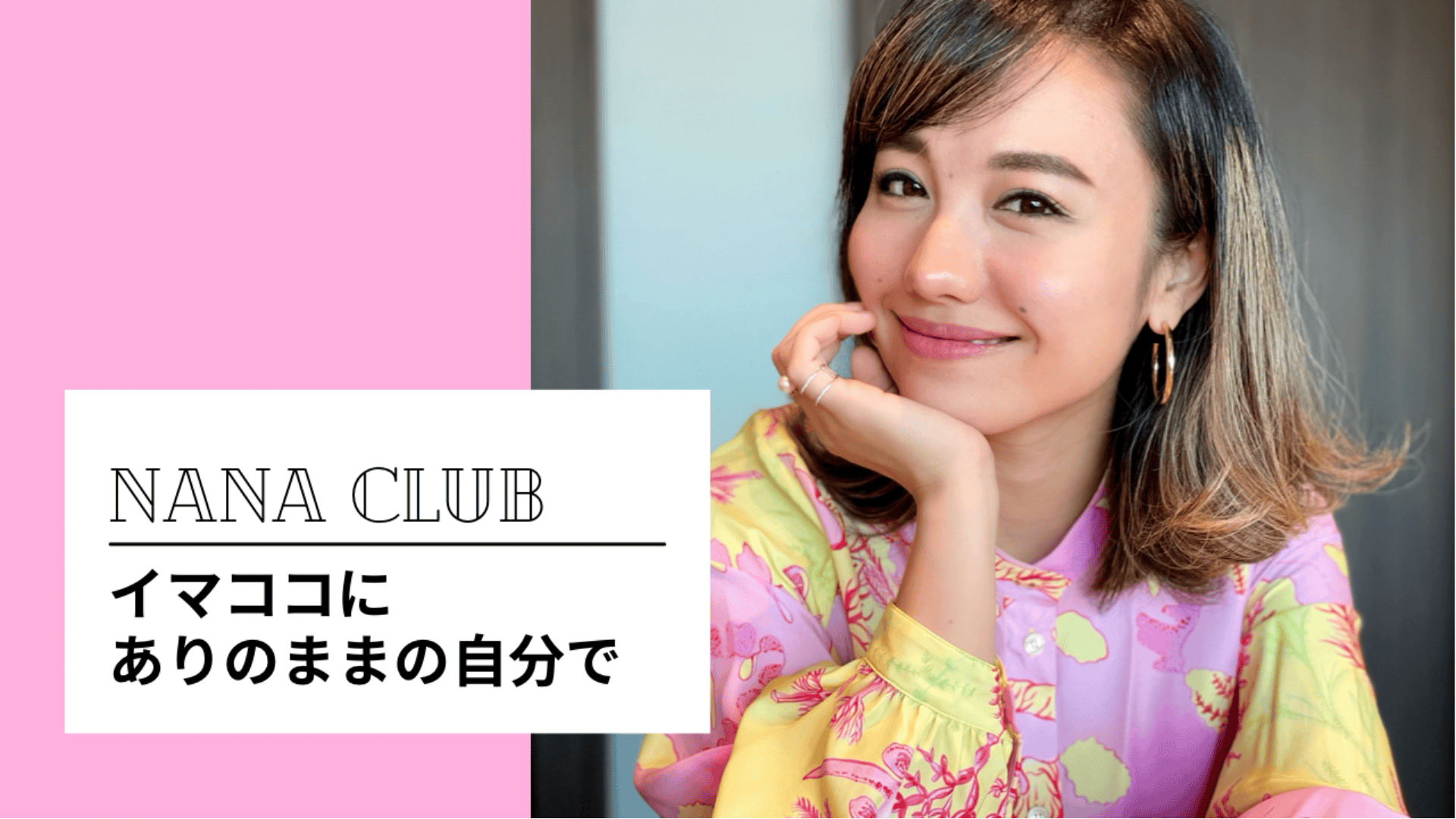 谷村奈南 Nana Club 自分らしく生きる Dmmオンラインサロン