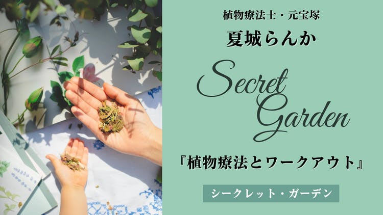 植物音楽ユニット・大地の種/Music of the Plants 