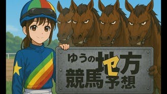 ★ゆうの競馬予想★オンラインサロン版