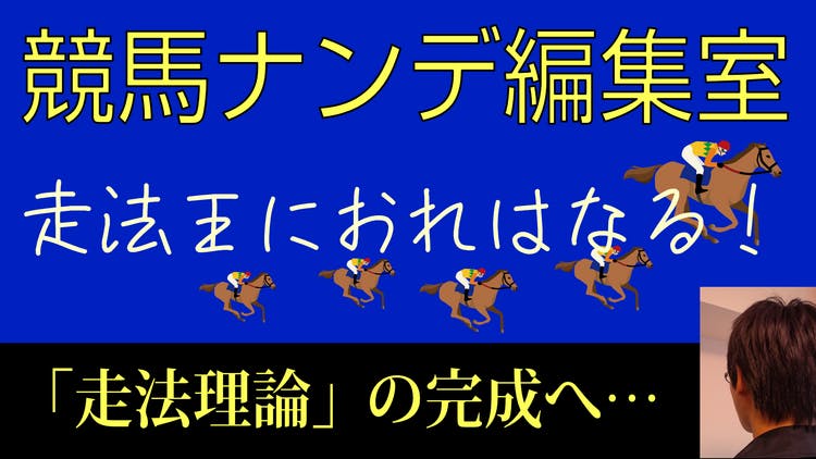 競馬ナンデ編集長おくりばんと - 競馬ナンデ編集室 - DMMオンラインサロン