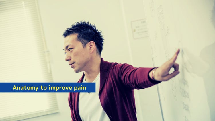 宮城島大樹 - Anatomy to improve pain - DMMオンラインサロン