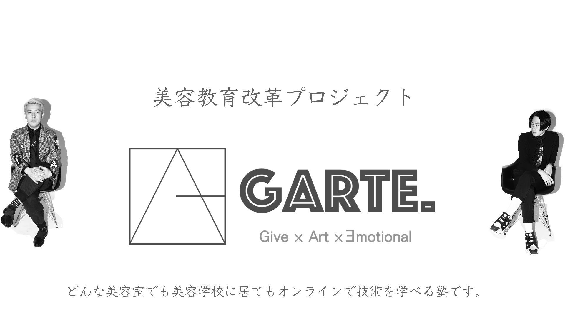 ATSUTOSHI　＆　ISSEY - 【GARTE塾】 - DMM オンラインサロン