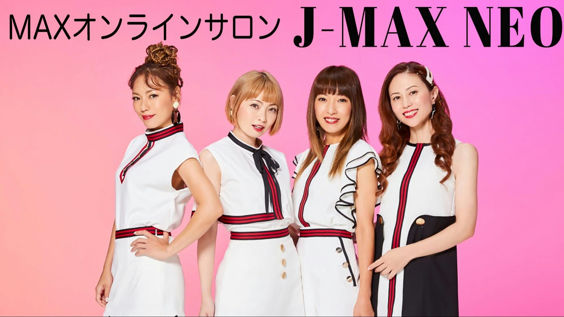 MAX（NANA/LINA/MINA/REINA） - MAXオンラインサロン・公式ファン