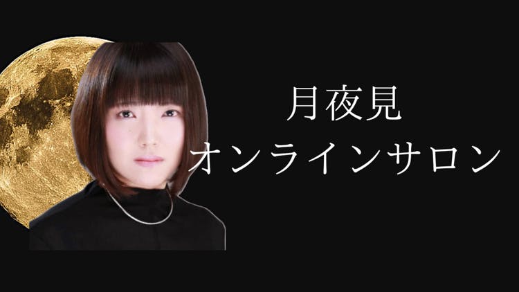 自己肯定感を上げる導入ヒプノ - DMMオンラインサロン