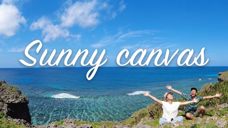 Sunny Journey - Sunny Journeyファンクラブ 「Sunny canvas」 - DMM