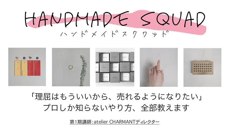 ハンドメイドEXPO実行委員会 - ハンドメイド作家支援サロン アト押シ