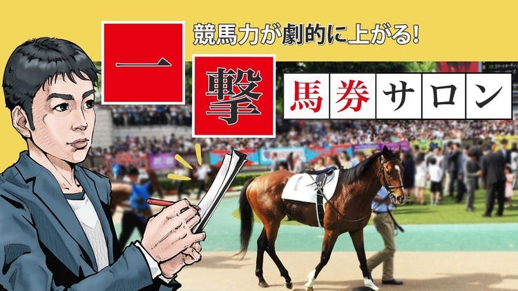 古澤秀和 - 競馬力が劇的に上がる！一撃馬券サロン - DMMオンラインサロン