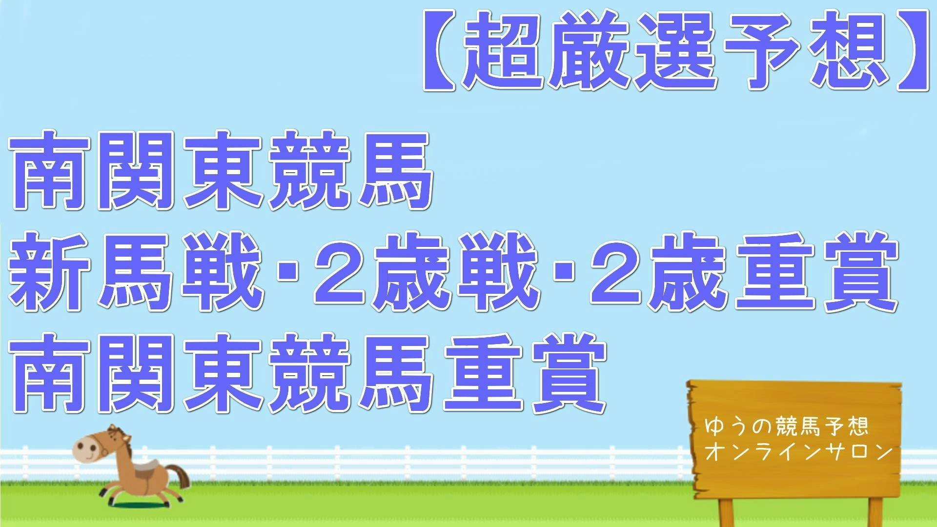 YOUの競馬予想（ゆうの競馬予想） - 【超厳選】南関東競馬 新馬戦・重賞予想 - DMMオンラインサロン