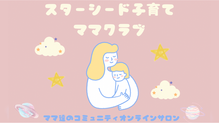 manami - スターシード子育てママクラブ - DMMオンラインサロン