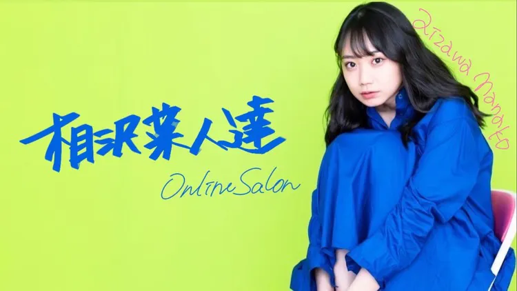七瀬なな - 七瀬ななOnline Salon - DMMオンラインサロン