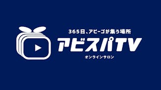 アビスパTV