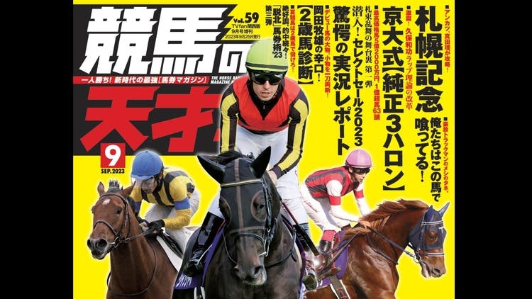 １８戦１８勝１８連勝を達成した的中率抜群の競馬予想（南関東競馬限定