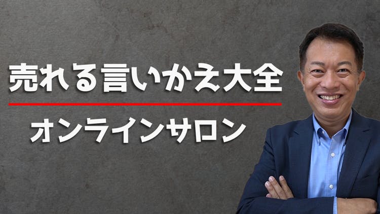 大岩 俊之（おおいわ としゆき） - 言葉を変えて売れる営業になる