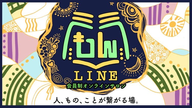 もんLINEオーナー】つっちー - もんLINE - DMMオンラインサロン